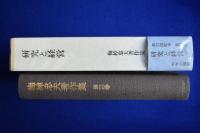 研究と経営