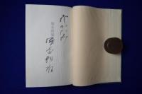 塚本邦雄歌集