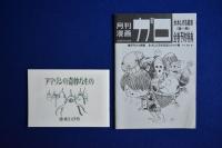 水木しげる叢書 全10冊揃(水木しげる 著 ; かごめしゃ 編) / 古本