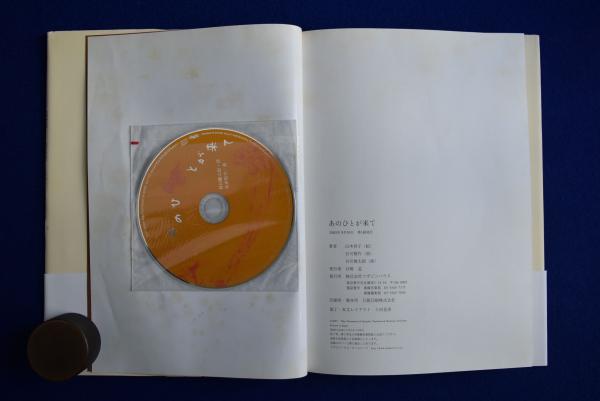 あのひとが来て(山本容子 絵 ; 谷川賢作 曲 ; 谷川俊太郎 詩) / 古本