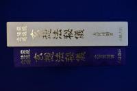 霊視 使魂 念感 玄想法秘儀