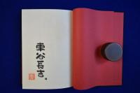 史伝 隠国
