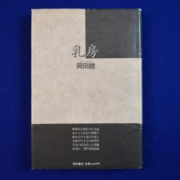 乳房
