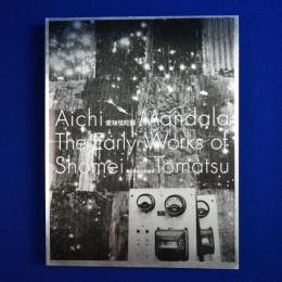 愛知曼陀羅 : 東松照明の原風景 〔展覧会図録〕