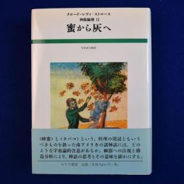 蜜から灰へ