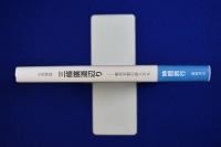 三條廣道辺り : 戦前京都の詩人たち