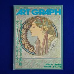 ART GRAPH　1995年9月号　特集 : アルフォンス・ミュシャ「生涯と芸術」展