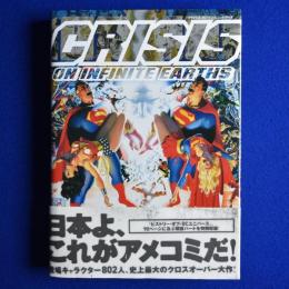 クライシス・オン・インフィニット・アース