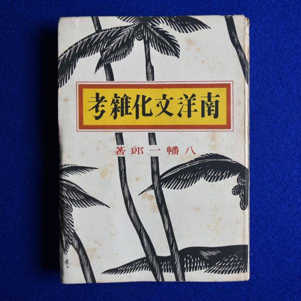 山川方夫全集 全7巻揃(山川方夫) / 株式会社 徒然舎 / 古本