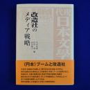 改造社のメディア戦略