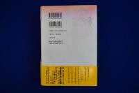 日本秘教全書