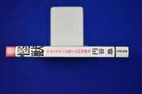 怪獣 : ウルトラマンが育てた円谷商法
