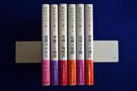 世紀末の美と夢　全6巻揃
