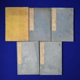 金銀図録　5冊セット