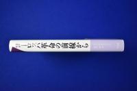 ヨーロッパ革命の前線から