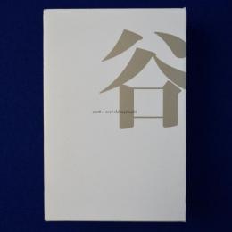 しぶやぶし : 2008→2018 shibuyabushi vol.01/02　2冊セット