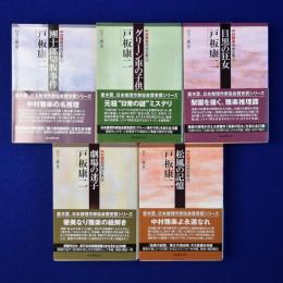 中村雅楽探偵全集　全5巻揃