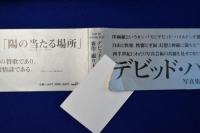 陽の当たる場所 : デビッド・ハミルトン写真集