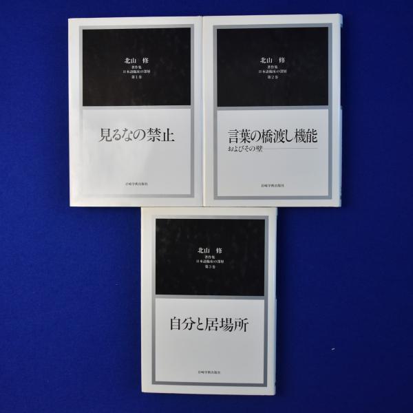社会問題の構築 : ラベリング理論をこえて(J.I.キツセ, M.B.スペクター 著 ; 村上直之, 中河伸俊, 鮎川潤, 森俊太 訳) / 株式会社 徒然舎 / 古本、中古本、古書籍の通販は「日本の古本屋」 / 日本の古本屋 社会問題の構築 : ラベリング理論をこえて(J.I.キツセ, M.B.スペクター 著 ; 村上直之, 中河伸俊, 鮎川潤, 森俊太 訳) / 株式会社 徒然舎 / 古本、中古本、古書籍の通販は「日本の古本屋」 / 日本の古本屋