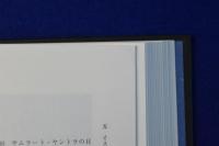 藪内清著作集　4冊セット