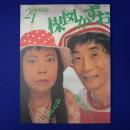 プリンツ21 2001年冬号 特集 : 楳図かずお 脳の中の宇宙