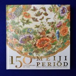 明治150年展 : 明治の日本画と工芸 〔展覧会図録〕