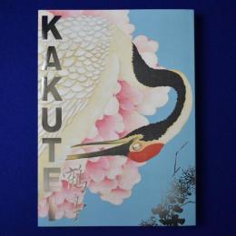我が名は鶴亭 特別展 〔展覧会図録〕