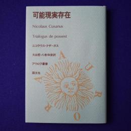 可能現実存在
