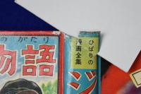 ジロ物語
