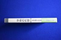 平和の代償
