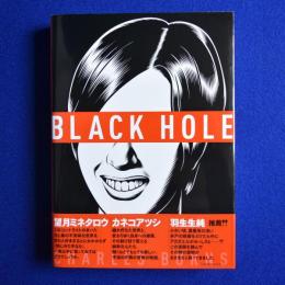 ブラック・ホール