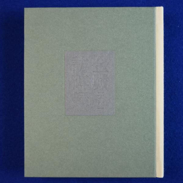 万葉集の叙景と自然(野田浩子) / 株式会社 徒然舎 / 古本、中古