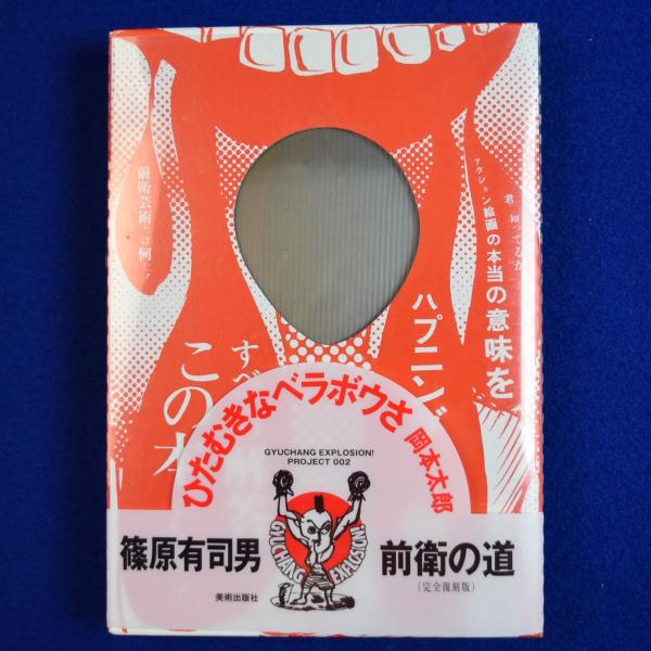 プルースト全集 別巻 : プルースト研究/年譜(岩崎力, 鈴木道彦