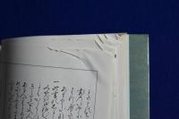 船長日記 : 池田寛親自筆本