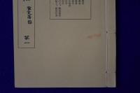袖珍 淳化閣帖 10冊＋釈文1冊　全11冊揃