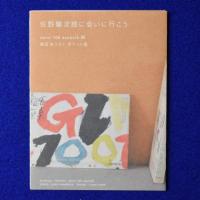 sano100 : 佐野繁次郎とその装釘