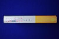クール・クールLSD交感テスト