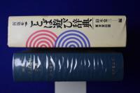 ことば遊び辞典 新版
