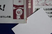 原寸大漫画館 水木しげる