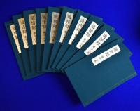 適情録 原本復刻版 全20巻 + 適情録解説 上下巻　全22冊揃