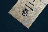 適情録 原本復刻版 全20巻 + 適情録解説 上下巻　全22冊揃
