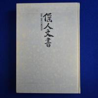 傜人文書