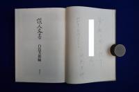 傜人文書