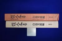 傜人文書