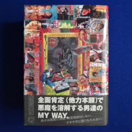 幻の名盤百科全書
