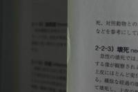 新 毒性病理組織学