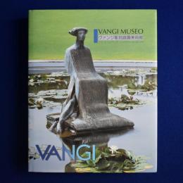 Vangi Museo ヴァンジ彫刻庭園美術館