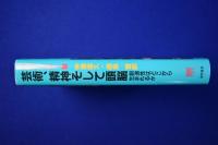 芸術、精神そして頭脳 : 創造性はどこから生まれるか