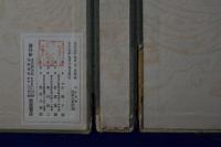 仰臥漫録 全2冊揃