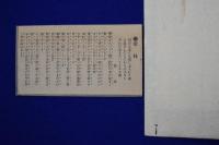 仰臥漫録 全2冊揃